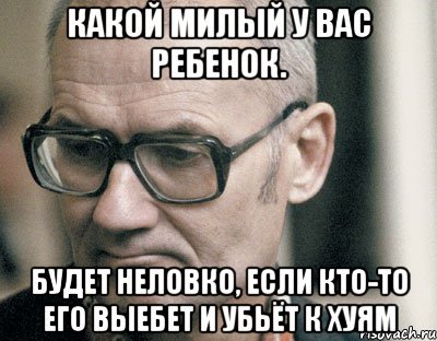 Андрей Чикатило Мем