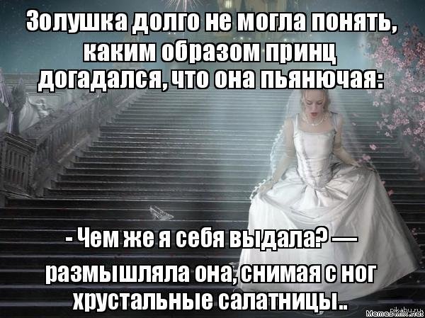 Золушка прикол