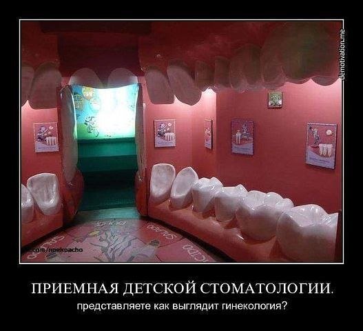 Демотиваторы стоматология