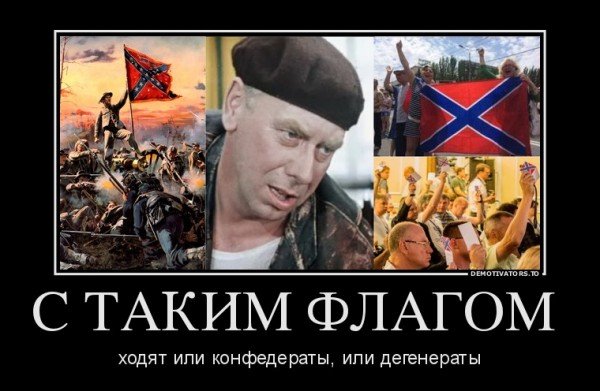 Новороссия демотиваторы
