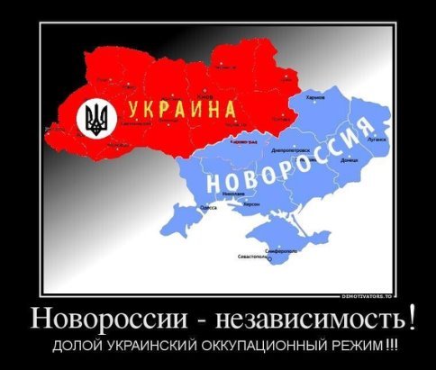 Независимость Новороссии