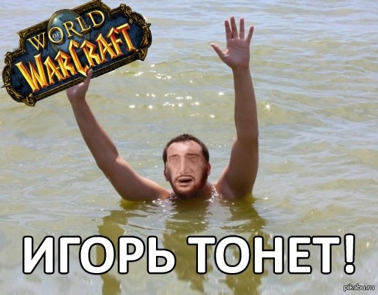 Мемы про тонущего Игоря