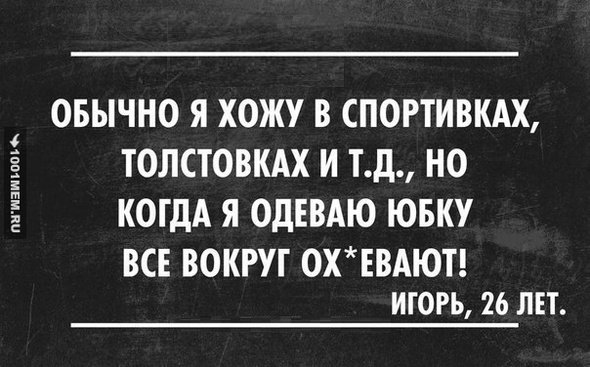 Игорь демотиватор