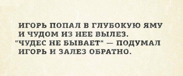 Приколы про Игоря