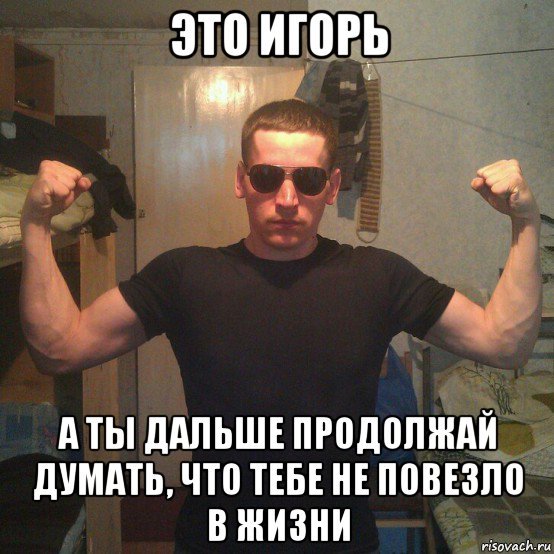 Повезло в жизни