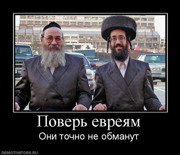 Шутки про евреев