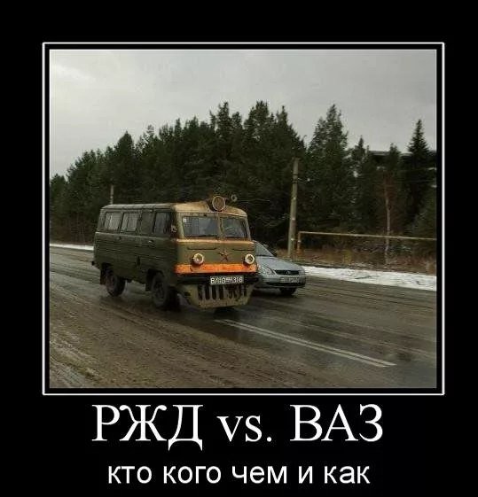 ВАЗ РЖД