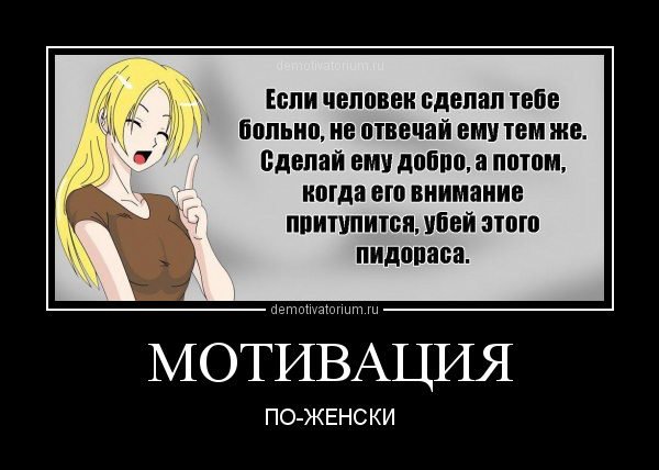 Мотивация демотиватор