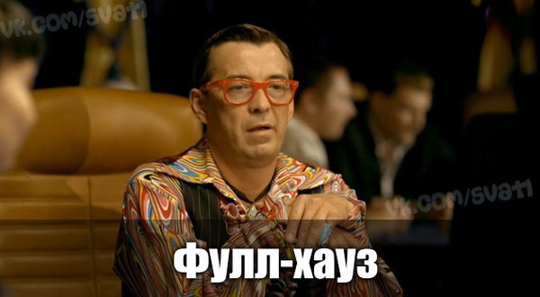 Иван Сваты мемы