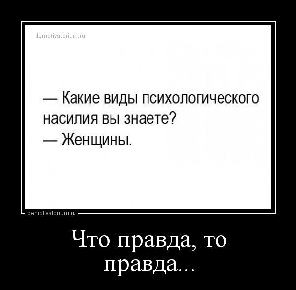 Демотиваторы психологические