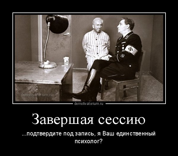 Демотиваторы про психологов