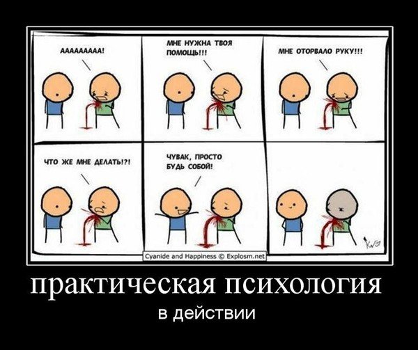 Демотиваторы про психологов