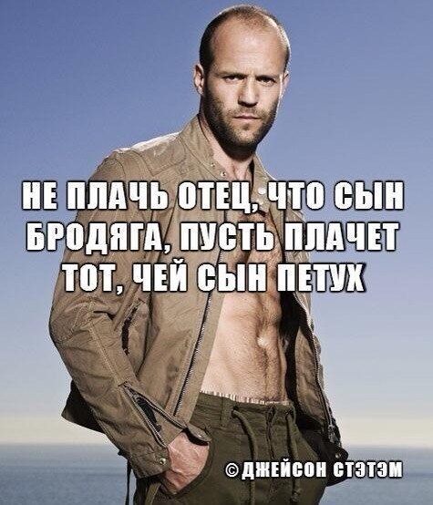 Цитаты Джейсона Стетхема