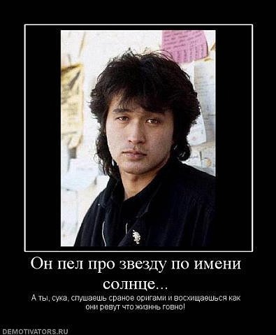 Виктор Цой мемы