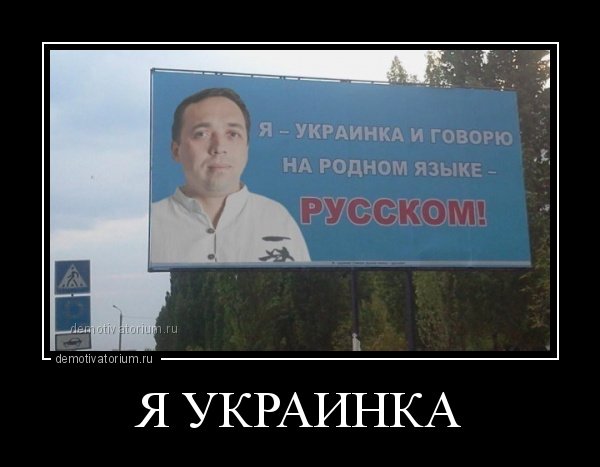 Украинки демотиватор