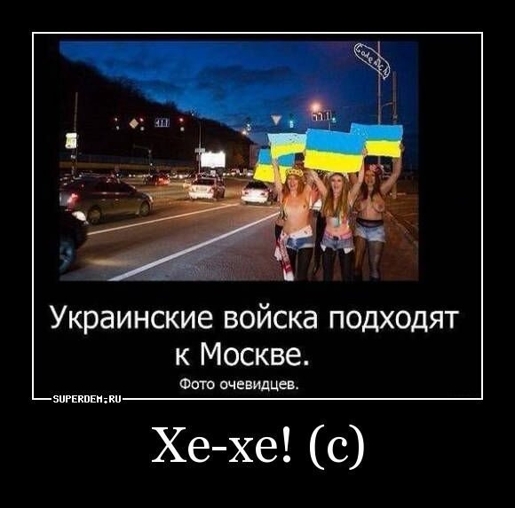Украинки демотиватор