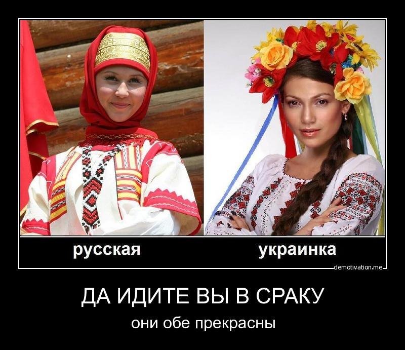 Сначала именуют зеленцом затем хохлушей и серкой. Украинки приколы. Хохлушки юмор. Украинка и русский. Смешные украинские женщины.
