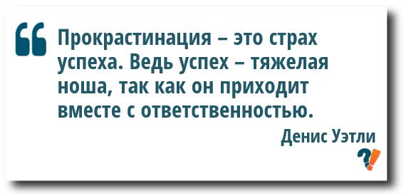 Перфекционизм прокрастинатор