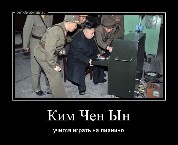Мемы про Северную Корею