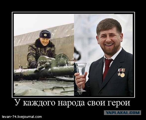 Высказывания Кадырова