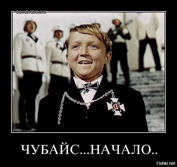 Чубайс Мальчиш Плохиш