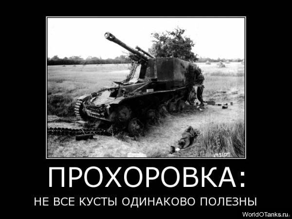 Танк демотиватор