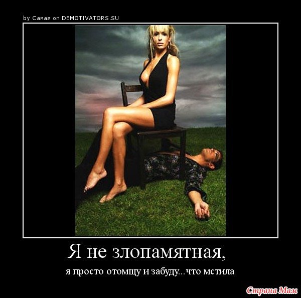 Статусы про месть