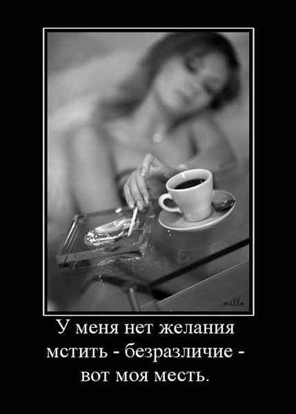 Цитаты про месть