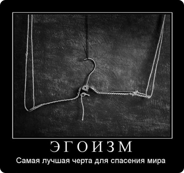 Шутки про эгоизм