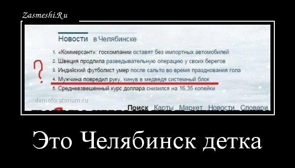 Мемы про Челябинск
