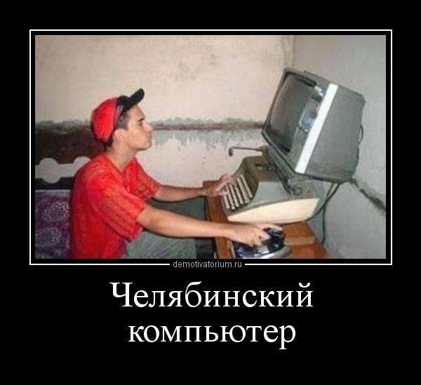 Суровый Челябинский тюнинг