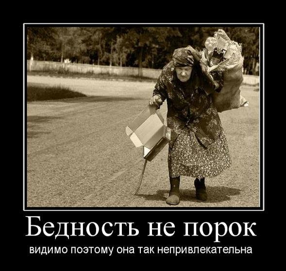 Нищета прикол