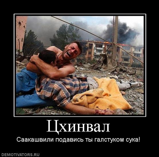 Демотиваторы про Грузию и грузин