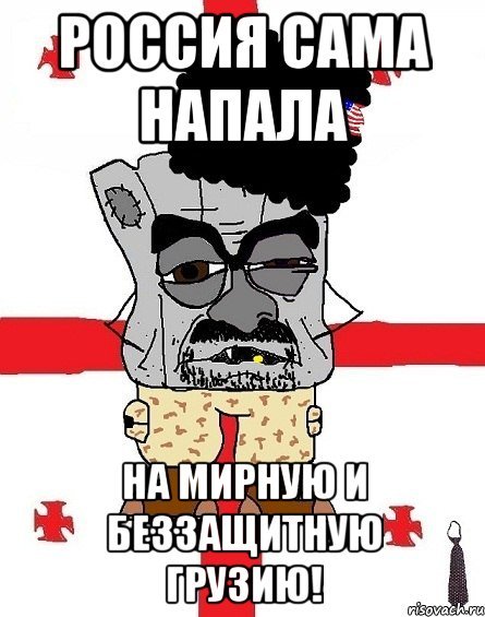Грузинский ватник