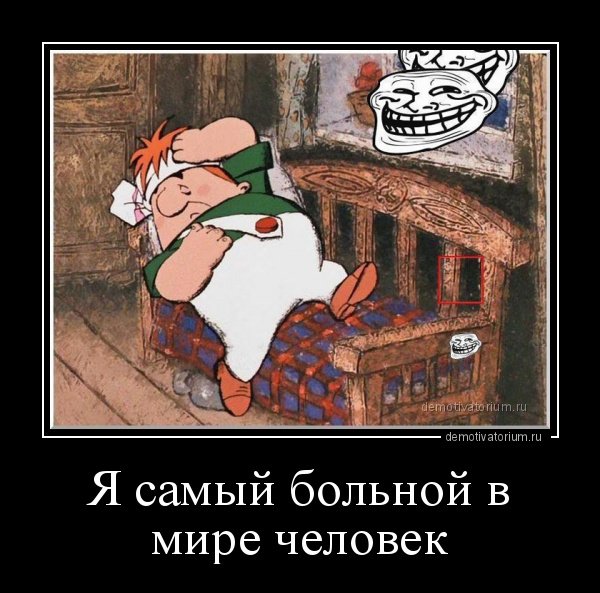 Zя самый больнлй человек в мире