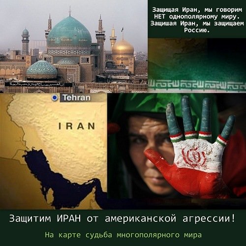 Мемы про Иран