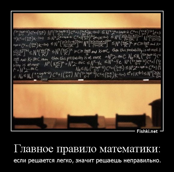 Мемы про математику