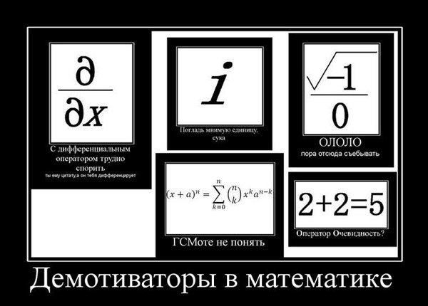 Математический юмор в картинках