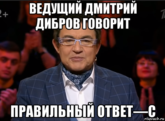 Дмитрий Дибров Мем