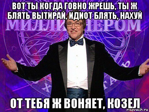 Ведущий из кто хочет стать миллионером