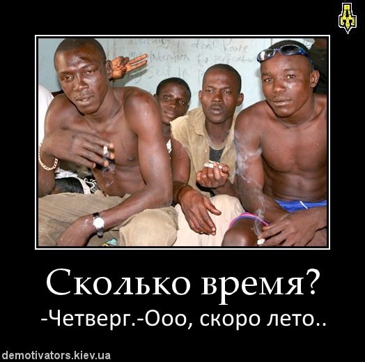 Четверг демотиватор