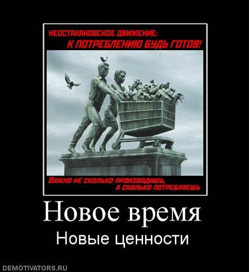 Общество потребления демотиваторы