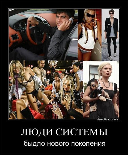 Общество потребления демотиваторы