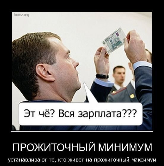 Маленькая зарплата демотиваторы
