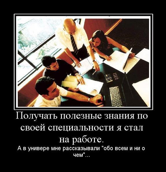 Демотиваторы про работу