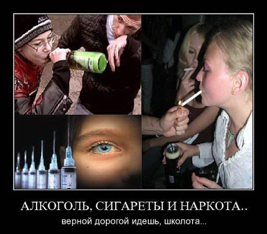 Алкоголь и сигареты демотиваторы