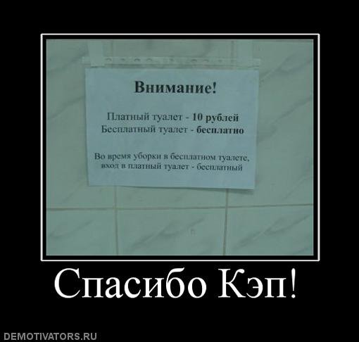 Спасибо кэп демотиваторы