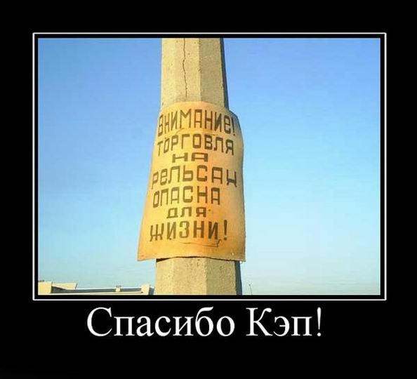 Демотиваторы про Кэпа