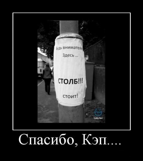 Демотиваторы про Кэпа