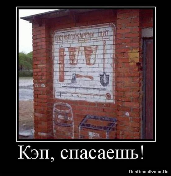 Капитан очевидность ответ